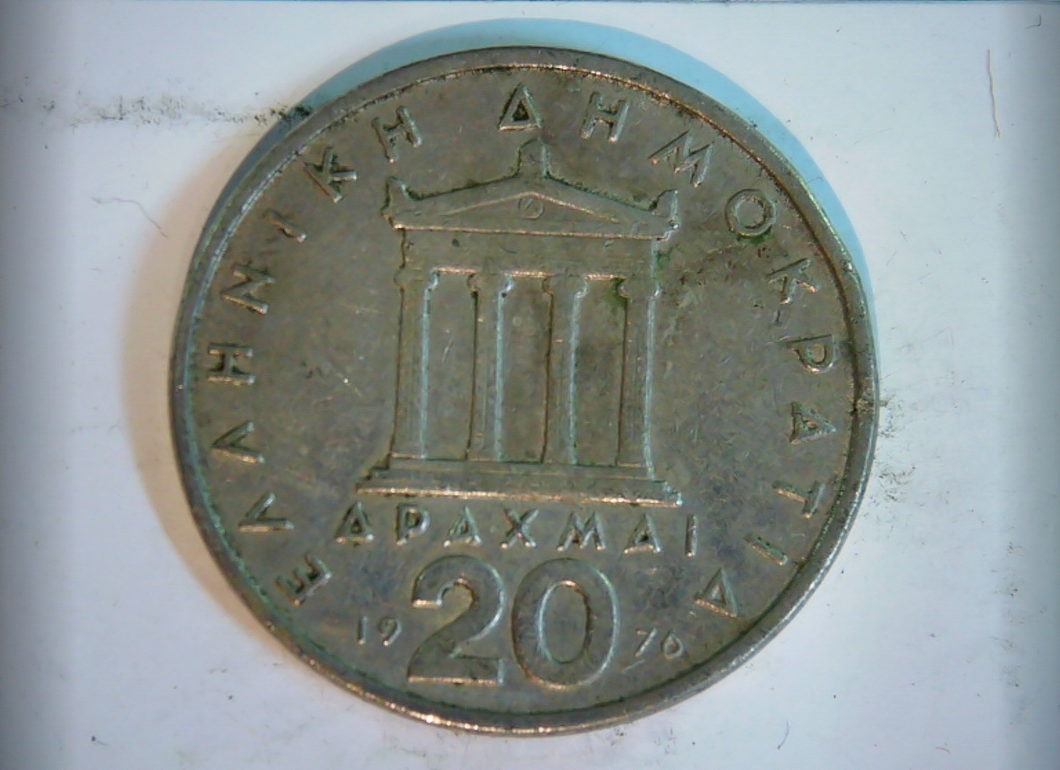 Greece 1976 20 Drachmai Greek 20 Drachmai (Phoenix/Palace of Knossos type) Coin