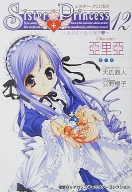 MediaWorks Sister Princess Anime Mook Book Vol.12 2001 Japanese Manga