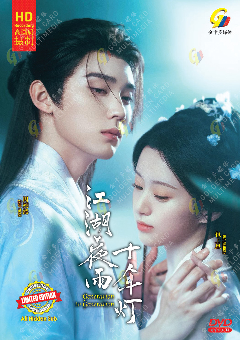 Generation to Generation  - Chinese Drama DVD with English Subtitles