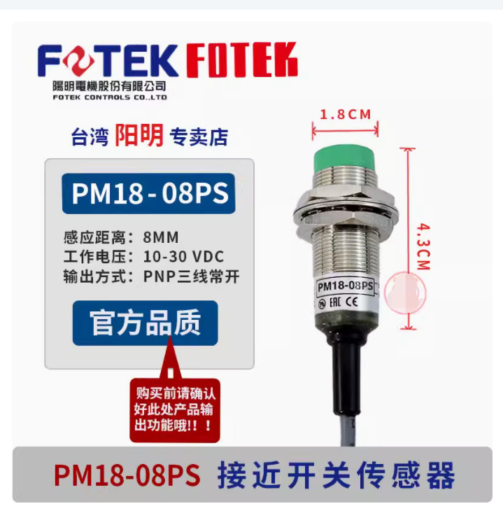 1PC New FOTEK Proximity switch sensor PM18-08PS #LL
