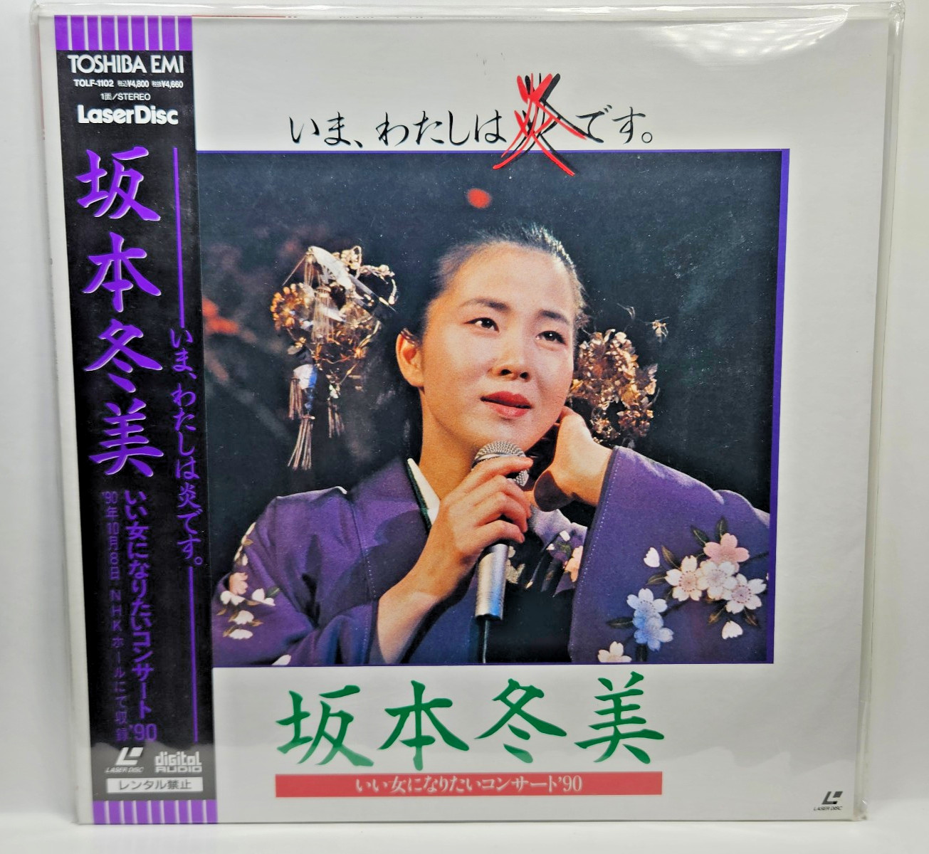 Laserdisc Fuyumi Sakamoto Ii onna ni naritai Concert 1990