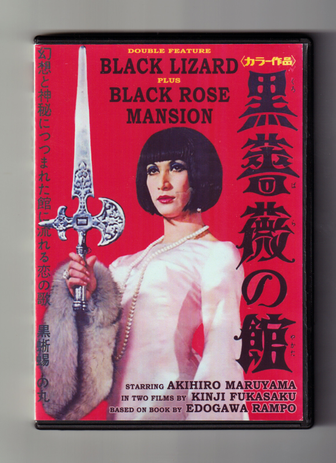 BLACK LIZARD  (1968) & BLACK  ROSE MANSION (1969) Kinji Fukasaku w/English subs