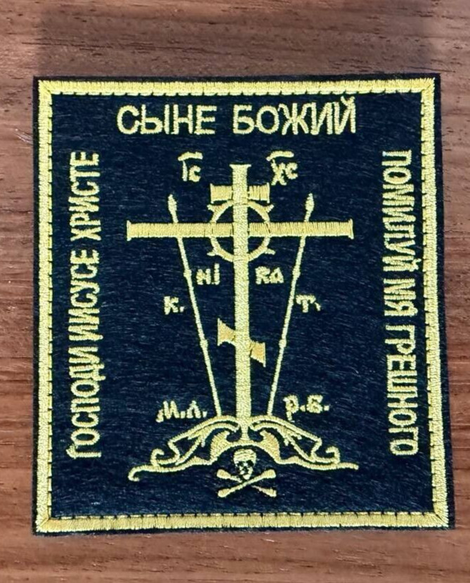 Orthodox Cross Russian Army - Military Patch