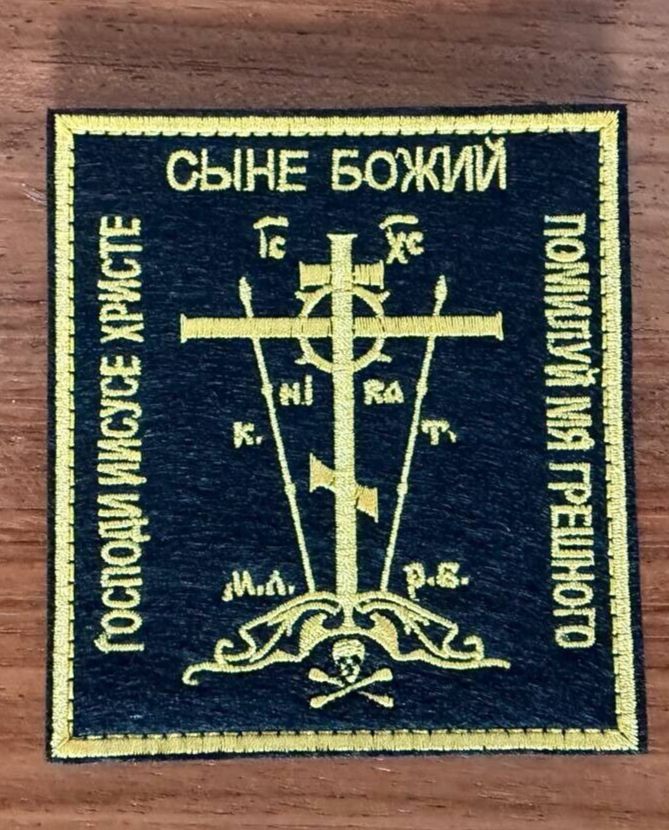 Orthodox Cross Russian Army - Military Patch