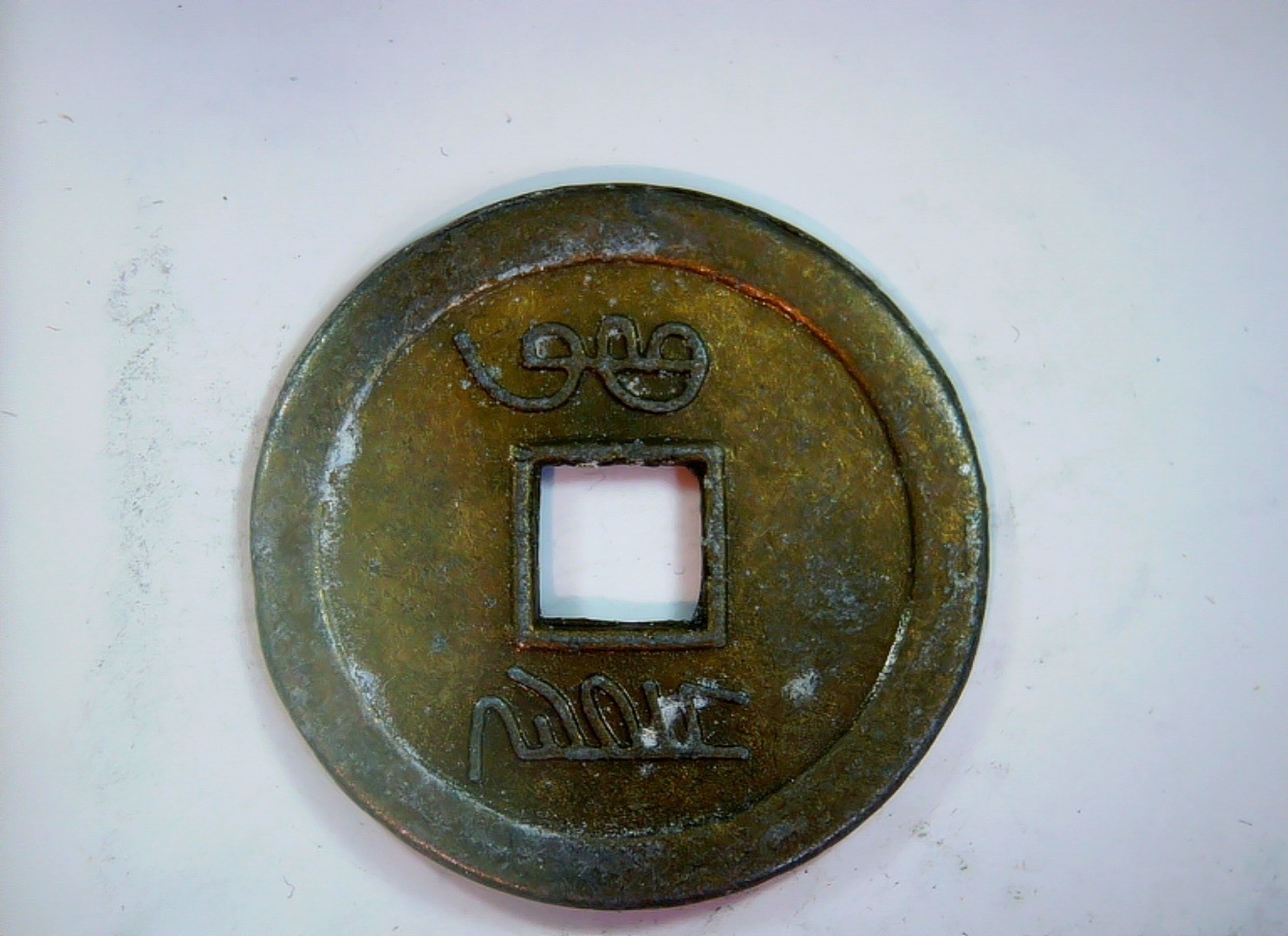 Japan 1 Mon Kan'ei Tsūhō (Kanei Tsuho) cash coin Coin