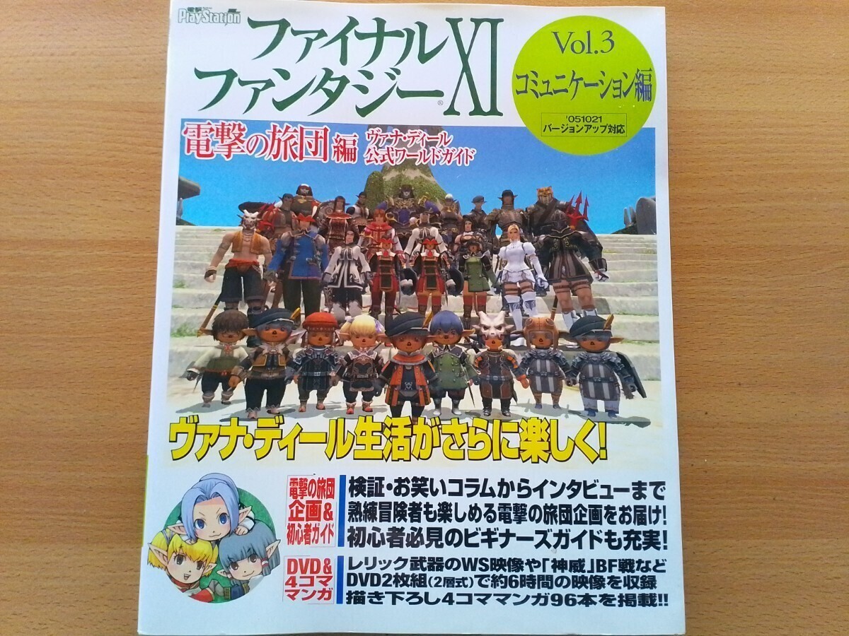 GroDVD Final Fantasy I Dengeki Brigade Vana'diel