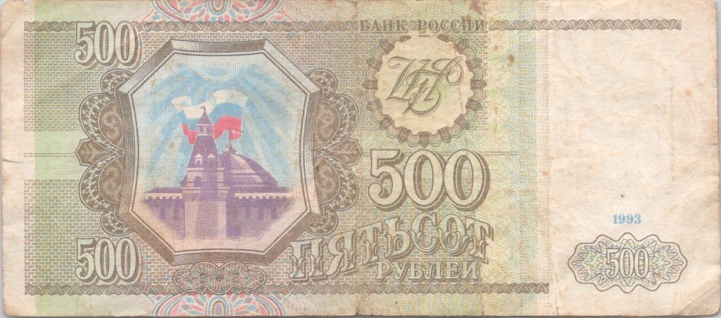 Russia 500 Rubles 1993 Vintage Paper Money Banknote Currency Note F