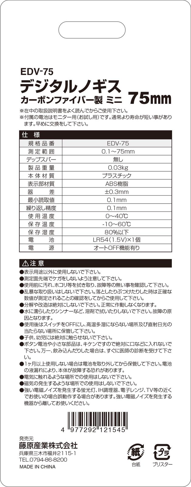 E-Value Digital Caliper EDV-75 Mini Type 75mm