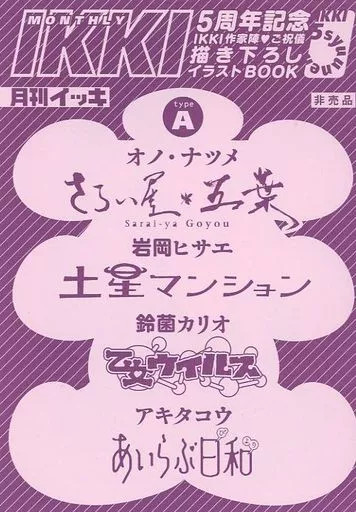 Shogakukan Anime Mook IKKI Monthly 5th Anniversary Book Japanese Manga