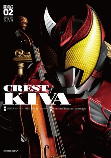 Kamen Rider Kiva special photo collection CREST of KIVA DETAIL OF HEROES Book