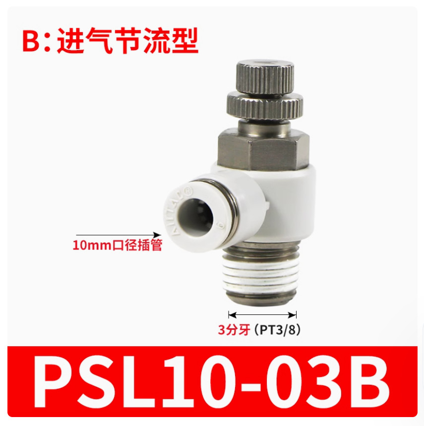 5PC NEW AirTac Throttle valve Governing valve PSL10-03B #LL
