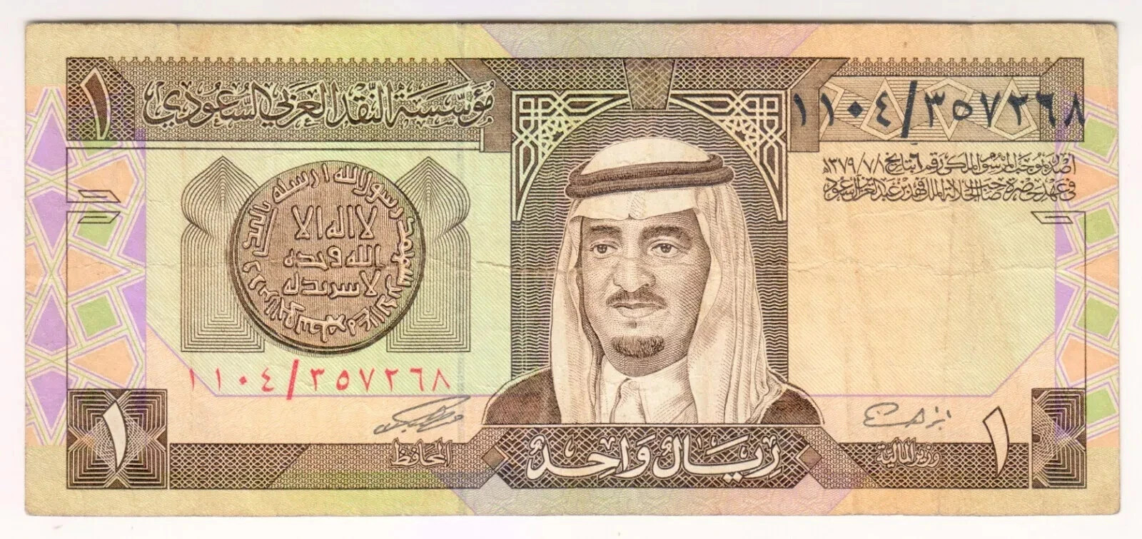 1984 Saudi Arabia 1 Riyal Paper Money Banknotes Currency(2)