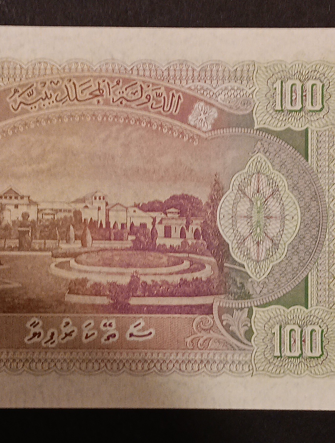 Maldives 100 Rupees Bank Note P-7b 1960 Uncirculated Condition