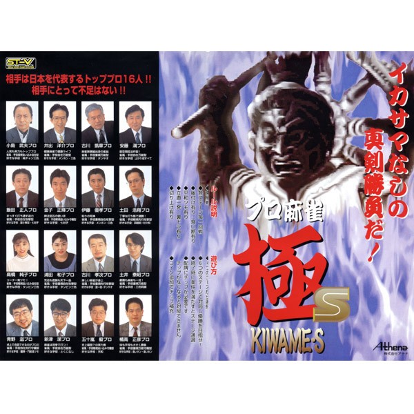 Mahjong: Pro-Mahjong Kiwame S Cartridge and Conversion Board Arcade #09070305