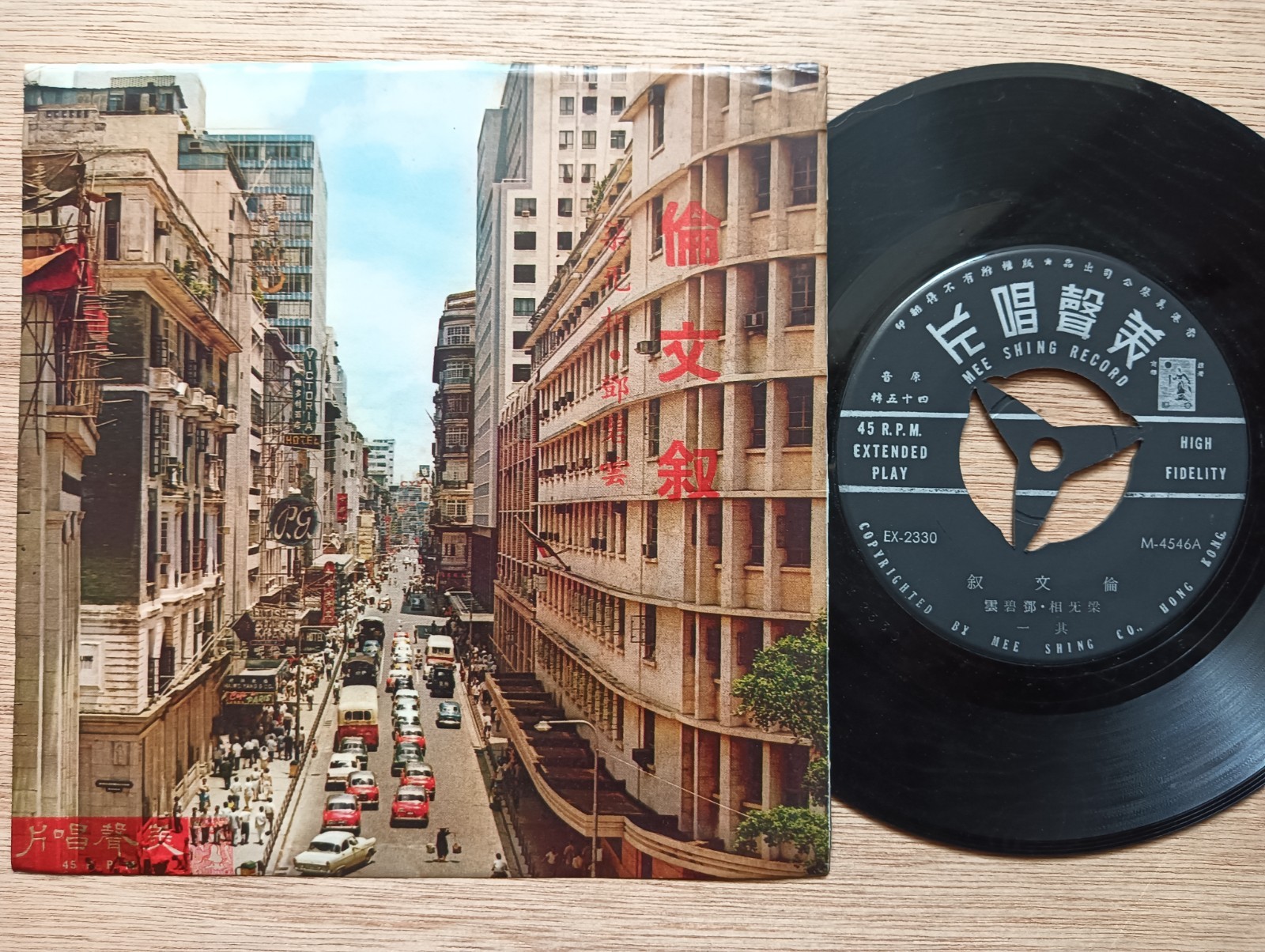 RARE 60s Chinese Hong Kong Street Photo 45rpm 7" EP - 梁无相 邓碧云 -倫文叙- 美声唱片