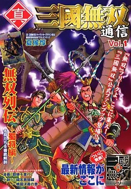 Koei Shin Sangokumusou Tsushin Anime Mook Book 2002 Used Japanese