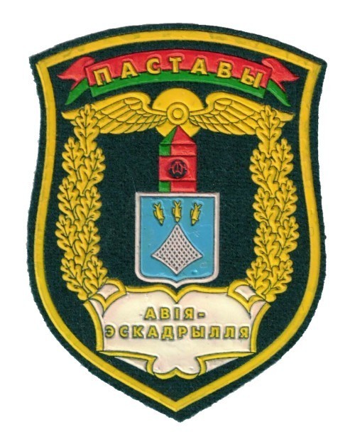 Belarus Border Guard sleeve patch. Postavy air squadron. For the field uniform