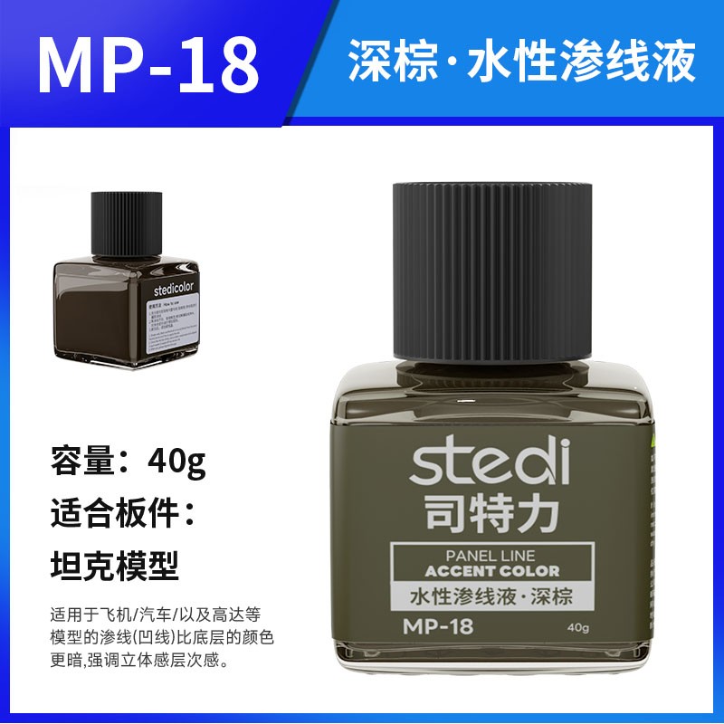 Stedi MP-18 Water-based Model Panel Line Accent Color 40g - Dark Brown
