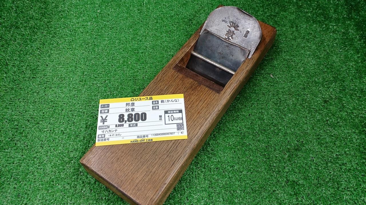 Japanese Kanna Hand Plane (kanna)modelMonshouKunihiko