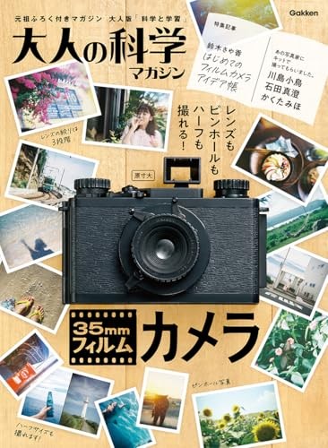 Adult Science Magazine 35mm Film Camera (Adult Science Magazine Series)