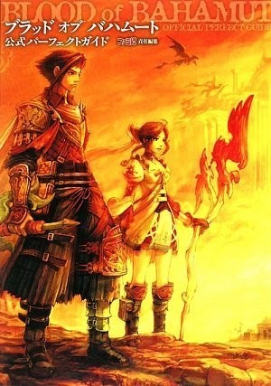 Blood of Bahamut Official Perfect Guide book form JP
