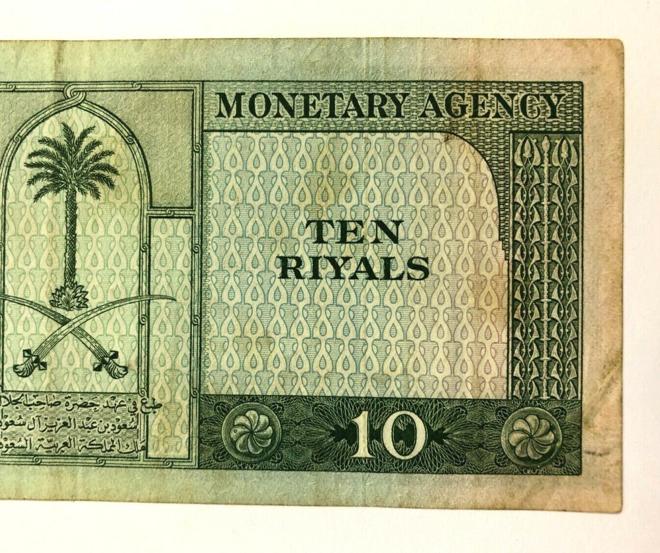 Saudi Arabia 1961 AH1379 10 Riyals Banknote VF Krause #8a