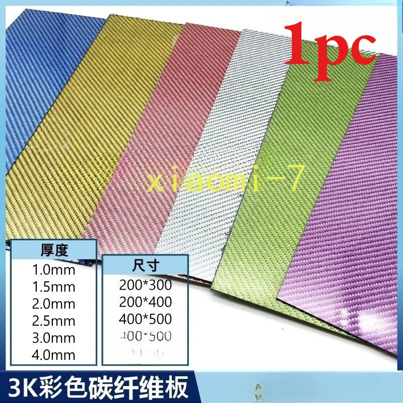 3KComposite Board Multicolor Carbon Fiber Plate 200x300/400mm heet Thick 1-5mm