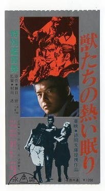Passionate SleBeasts ticket stubs Tomokazu Miuraatsukirei Mieko Usami
