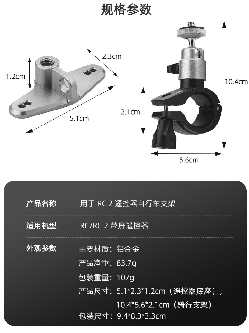 Bicycle Stand AIR 3S Remote Control Adapter Base Fixation For DJI MINI 4PRO