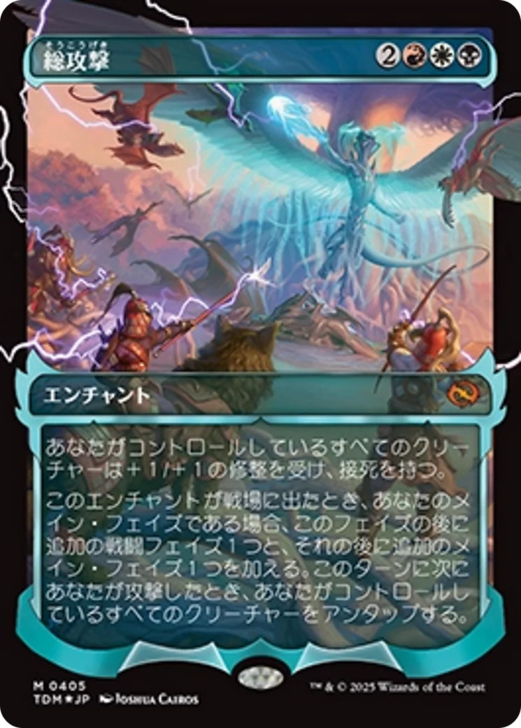 All-Out Assault (Showcase) (Japanese) [Tarkir: Dragonstorm]