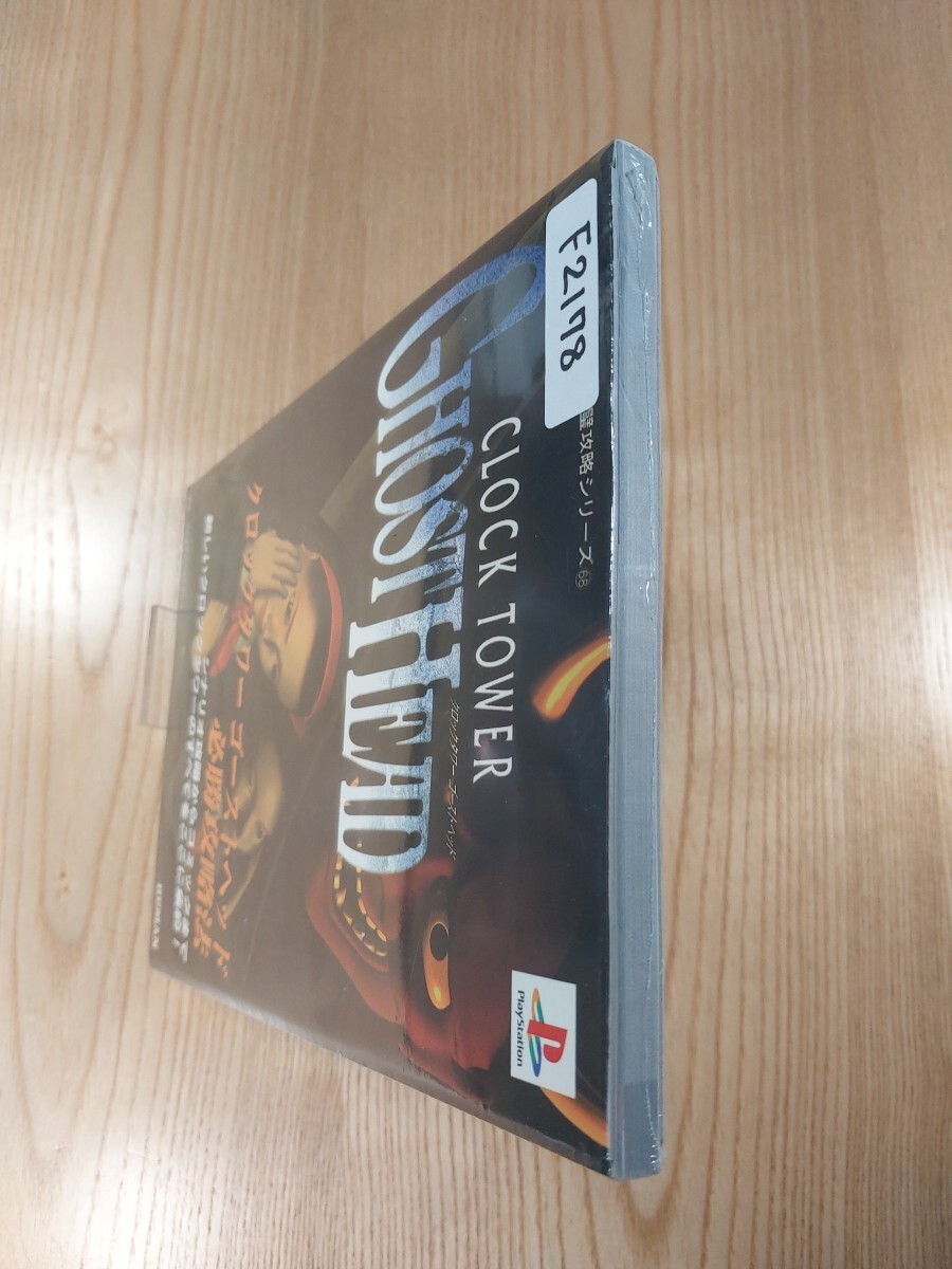 Clock Tower Ghost Head PS1 Strategy Guide, Free Shipping, Shrink-wrapped