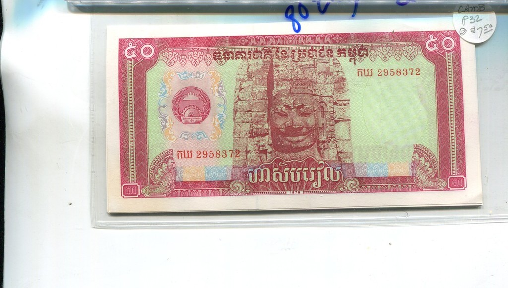 CAMBODIA 1979 50 RIELS CURRENCY NOTE CHOICE CU 8028J