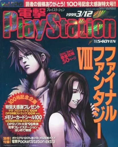 Dengeki PlayStation Magazine March 12 1999 Vol. w/ PocketStation Extra Supplemen
