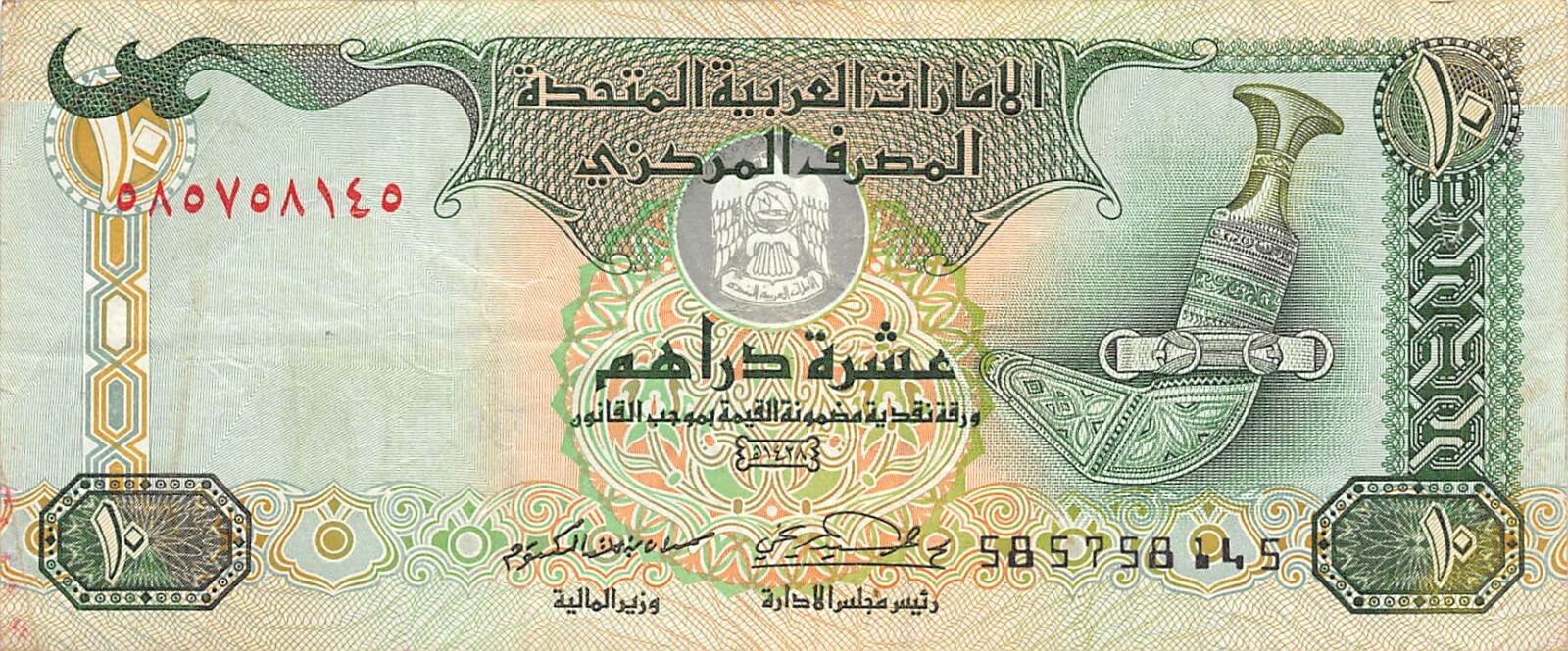 UAE  10  Dirham   1428 / 2007  P 20d   Circulated Banknote  N #14