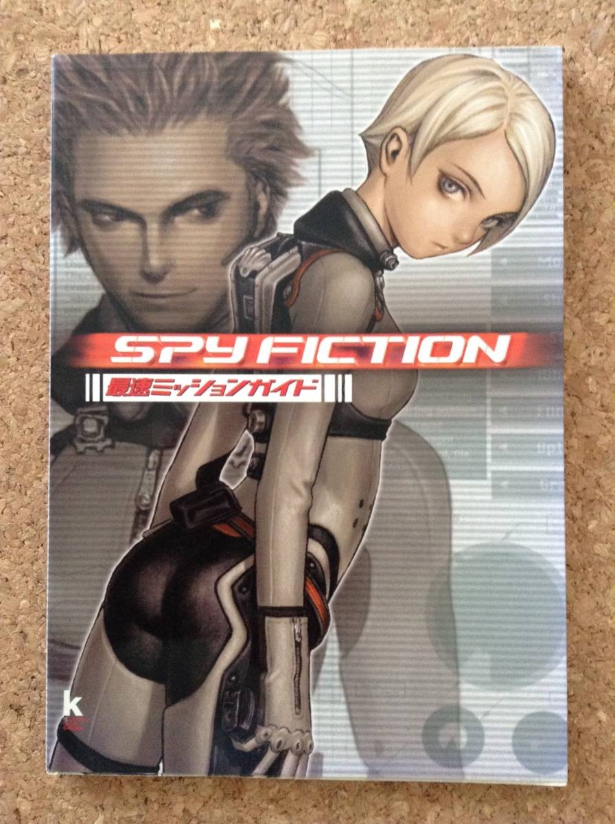 Spy FictiFastest MissiGuide Shoten