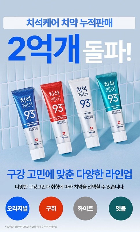 MEDIAN Dental IQ 93% Toothpaste 120g x 3EA Whitening Dental Amore Brand KOREA