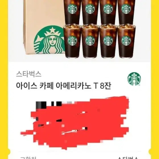 Starbucks Iced Americano Gift Card 8 Cups Official