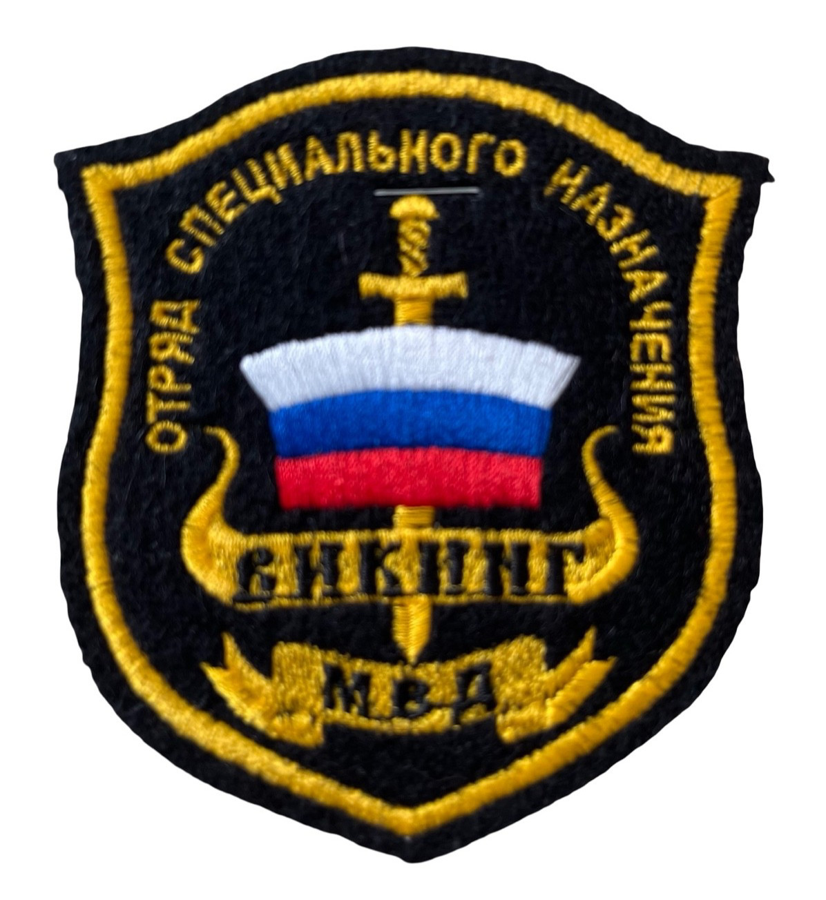 Russian Federation Ministry of Justice Unit Embroidered Patch 3.5" NEW Original