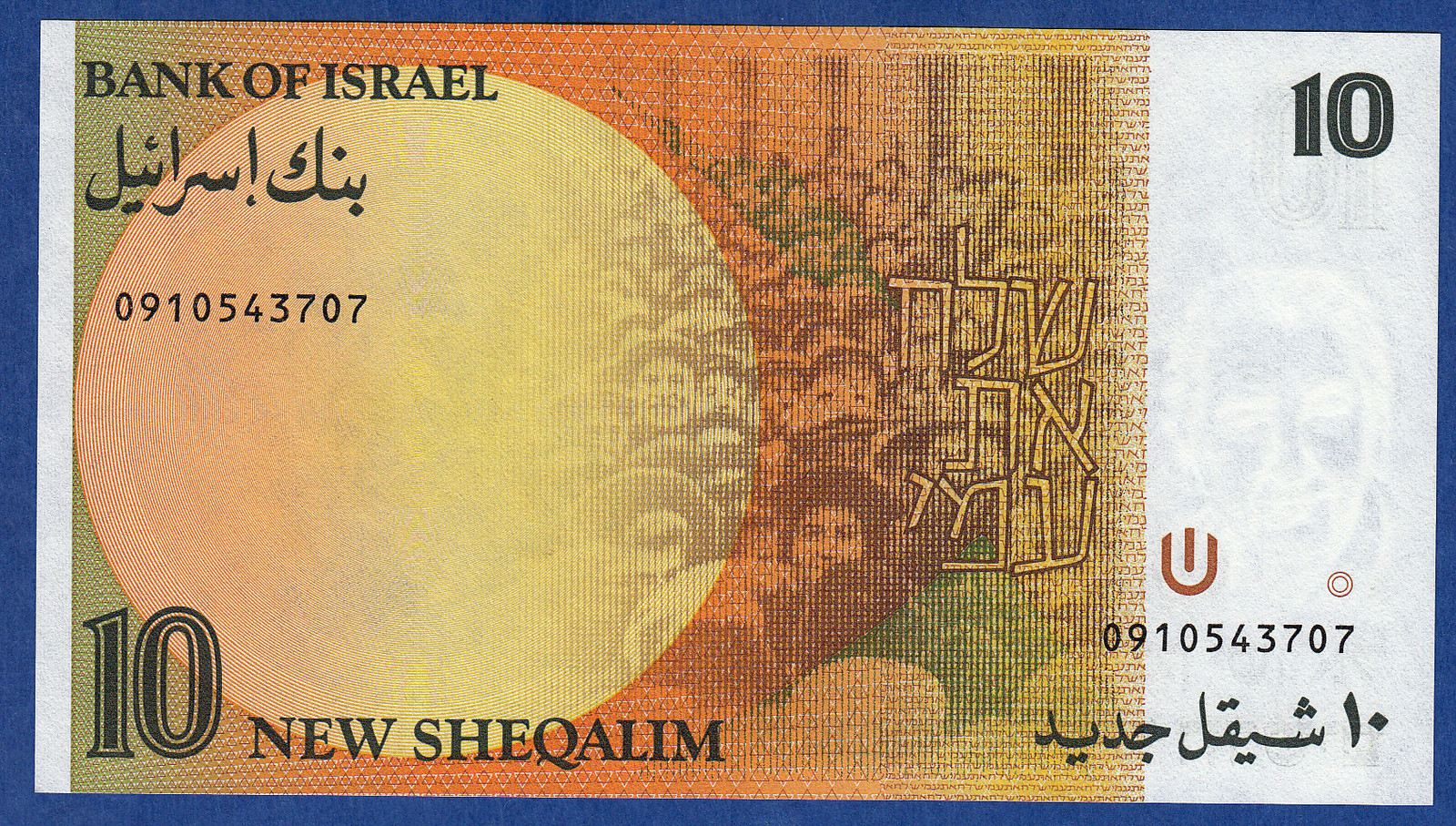 Israel 10 Sheqalim P 53c 1992 UNC Golda Meir ( P 53 c )