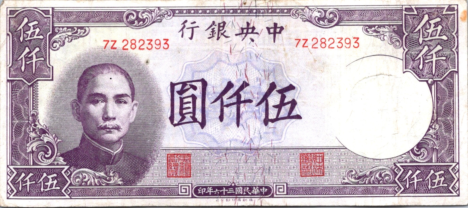 China 5000 Yuan 1947 Central Bank Pick # 310 CVF