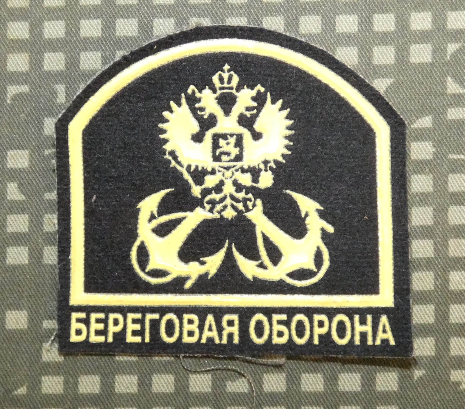 Original Russian Navy Coastal Defense Forces Sleeve Patch