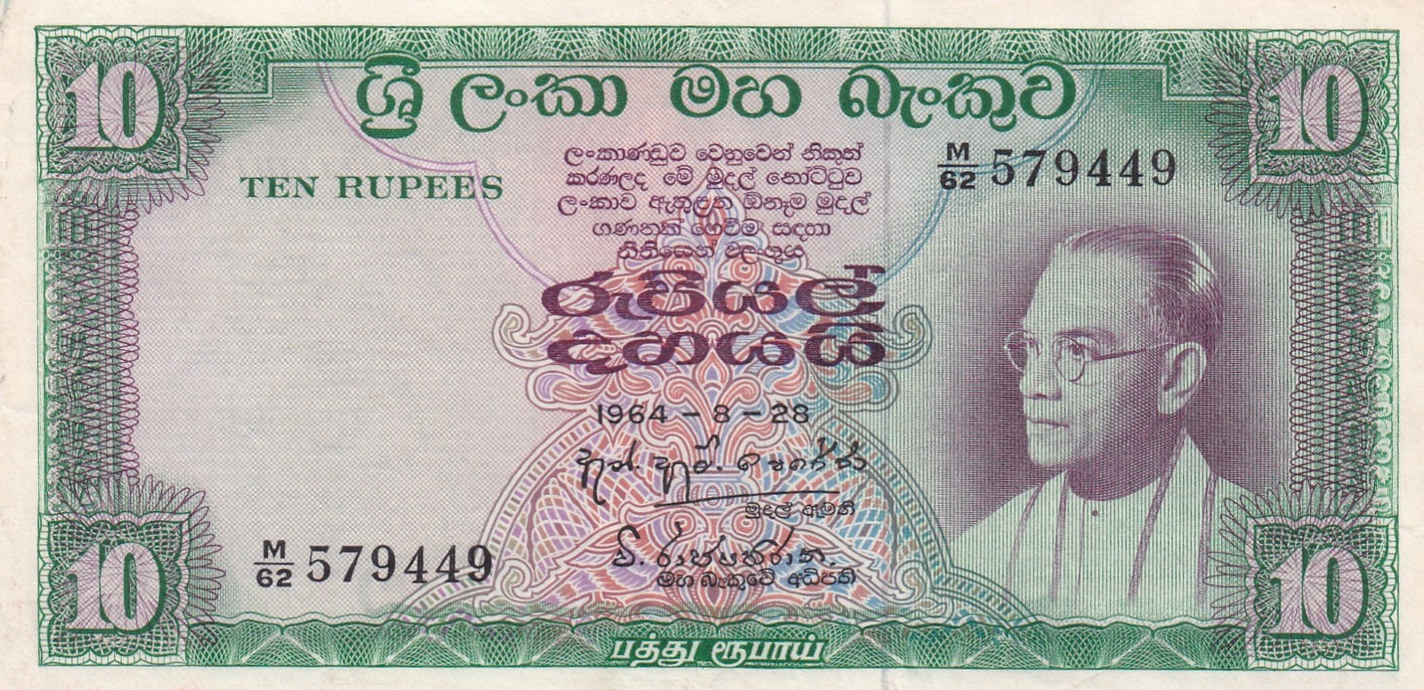 BANK OF CEYLON 10 RUPEES 1964 XF P-64