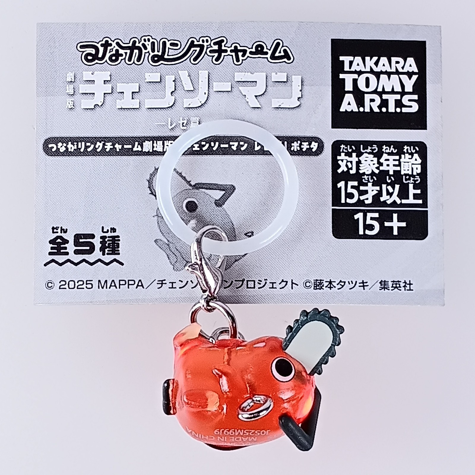 Pochita E – Chainsaw Man Movie: Bomb Girl Arc TsunagaRing Joint Charm From Japan