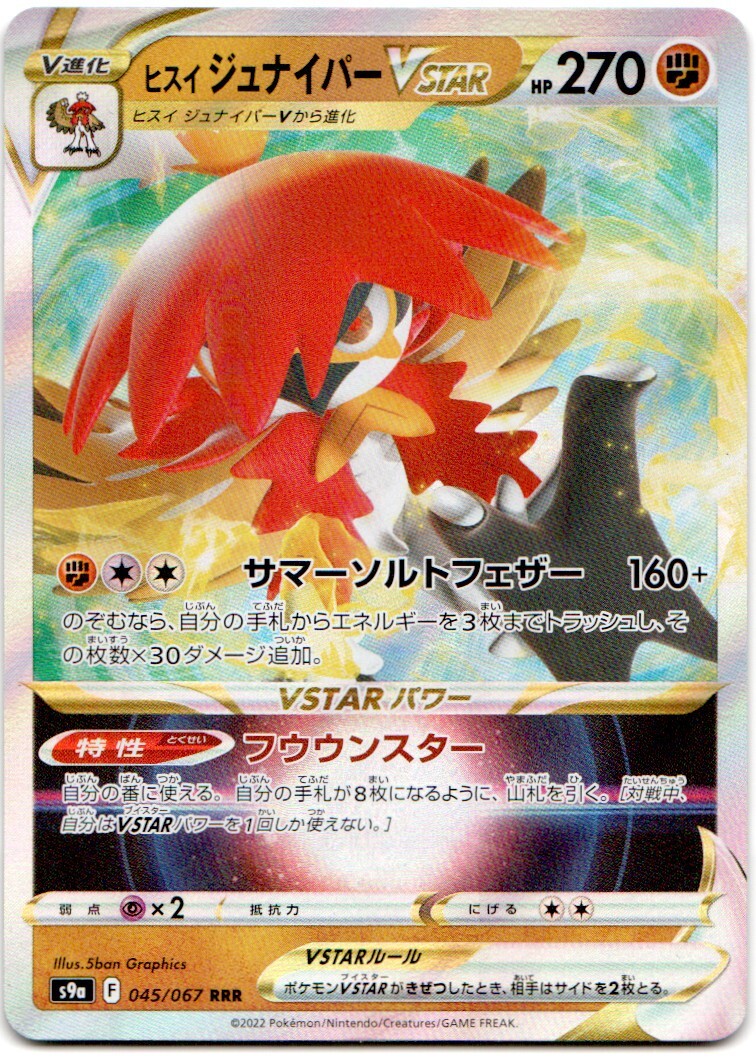 HISUIAN DECIDUEYE VSTAR 045/067 S9A BATTLE REGION POKÉMON JAPANESE FULL ART HOLO