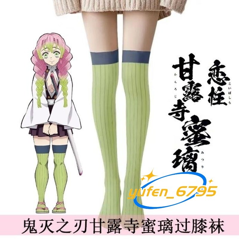 Cosplay Demon Slayer Kanroji Mitsuri Socks Thigh-high Socks Hose Stockings Gift