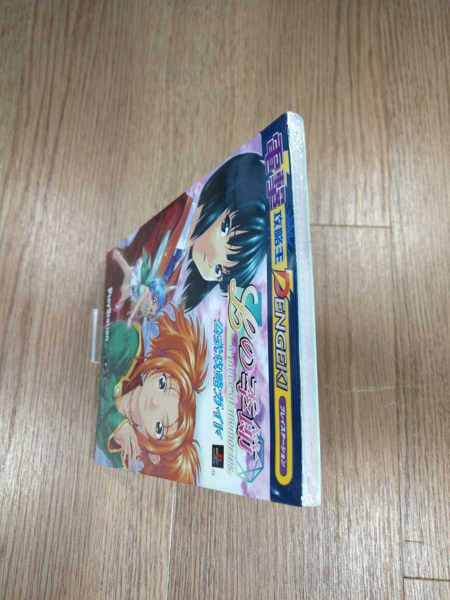 B1669 L Kisetsu memories PS1 Strategy