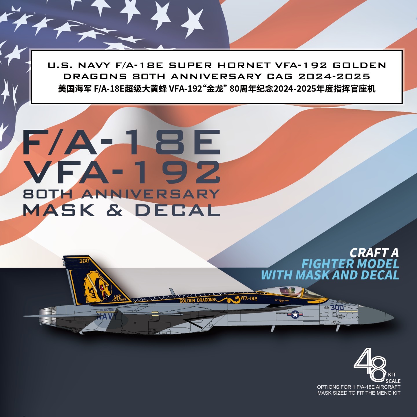 Galaxy G48110 1/48 F/A-18E SUPER HORNET VFA-192 GOLDEN DRAGONS MASK&DECEL