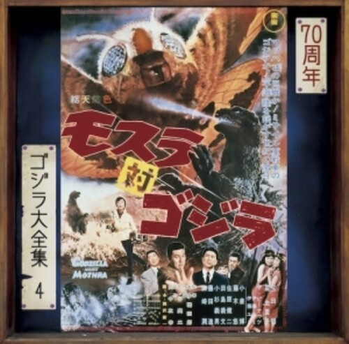 Mothra Vs Godzilla - - Mothra vs. Godzilla (Original Soundtrack) [New CD]