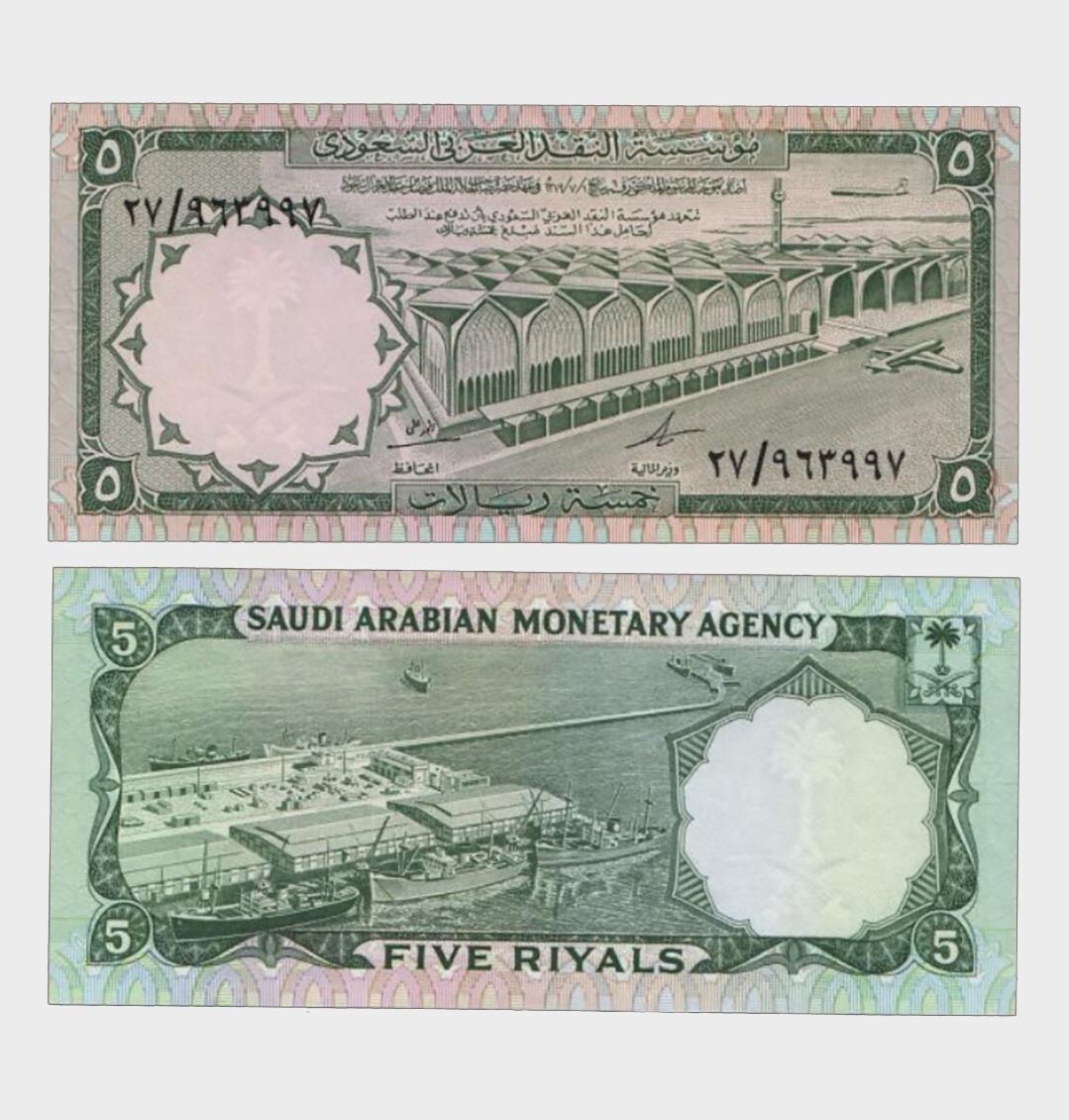 Saudi Arabia - 1968 - 5 Riyals - "aUNC+"  #CO3833