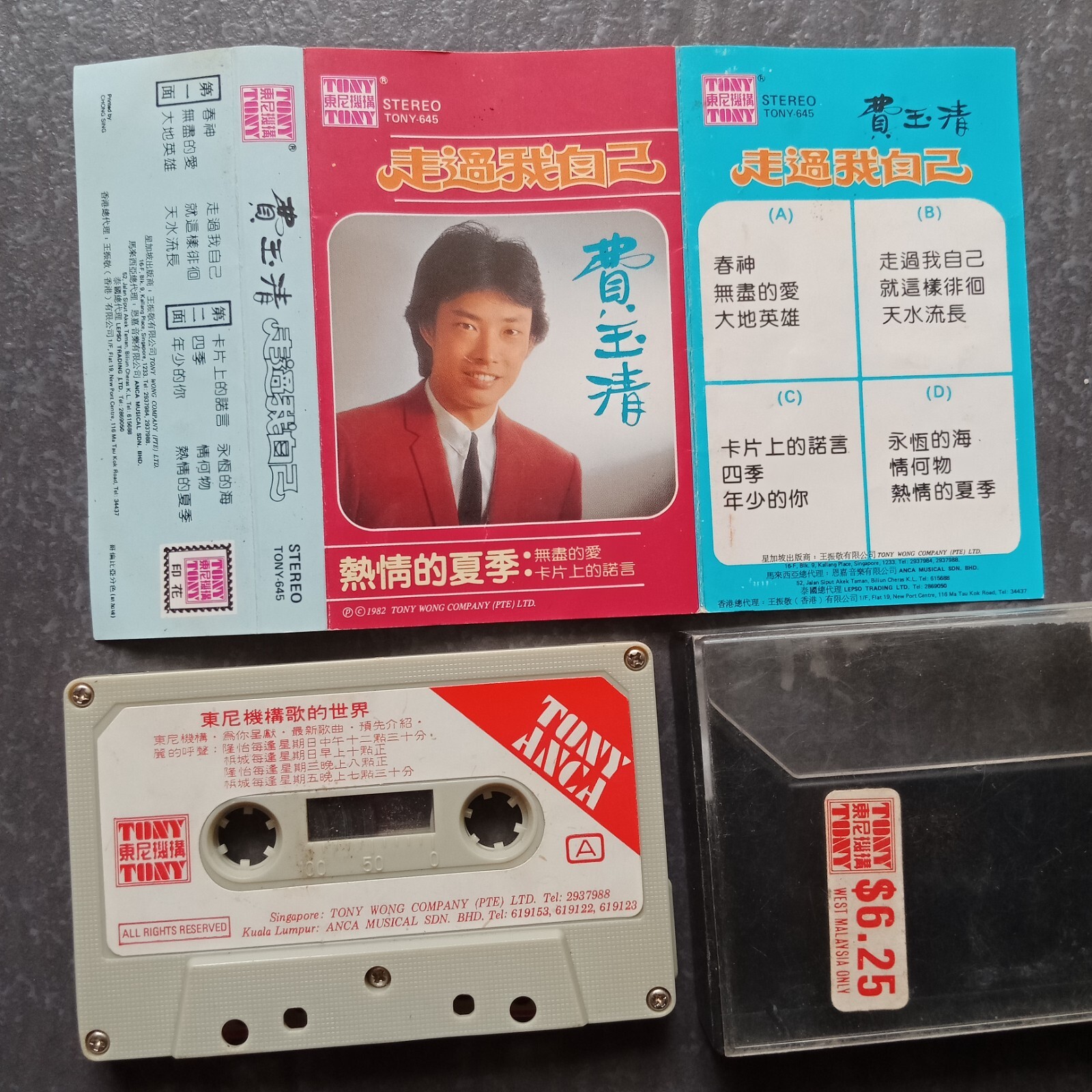 B- 费玉清 =走过我自己= 马来西亚版 磁带 Malaysia Cassette